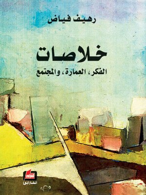 cover image of خلاصات